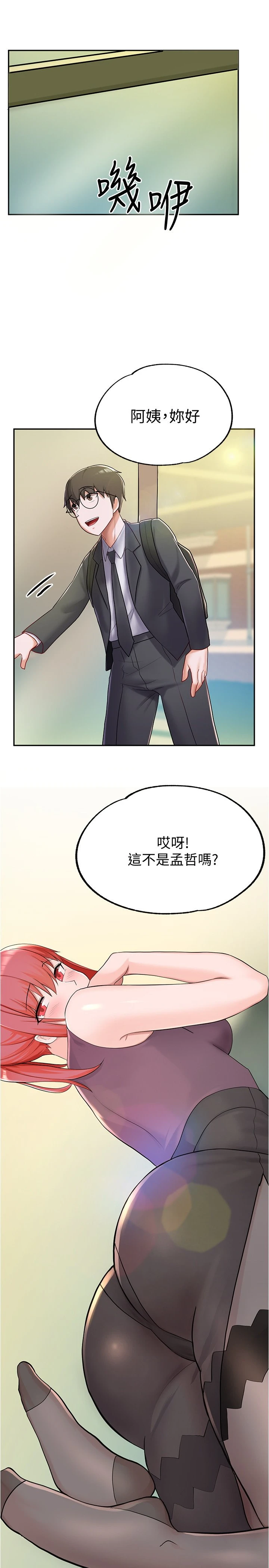 废柴逃脱第5话P21