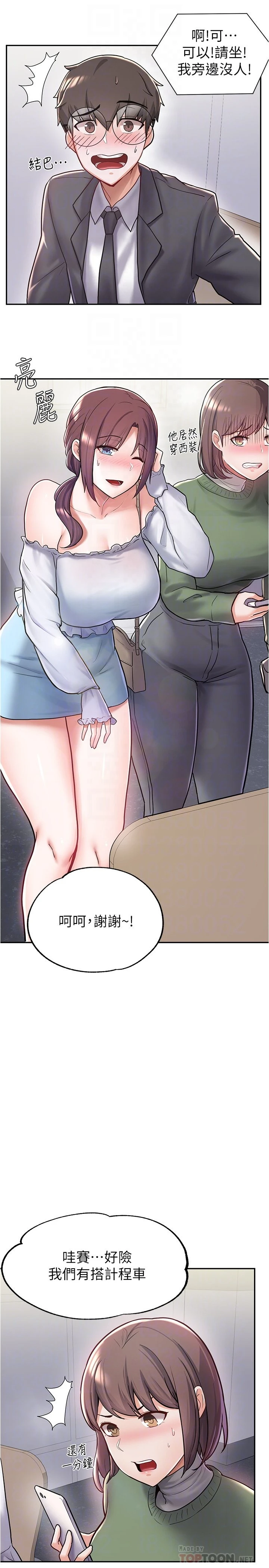 废柴逃脱第5话P4