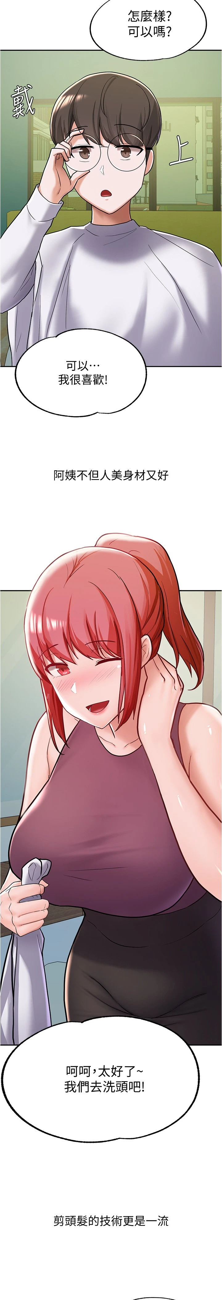 废柴逃脱第5话P29