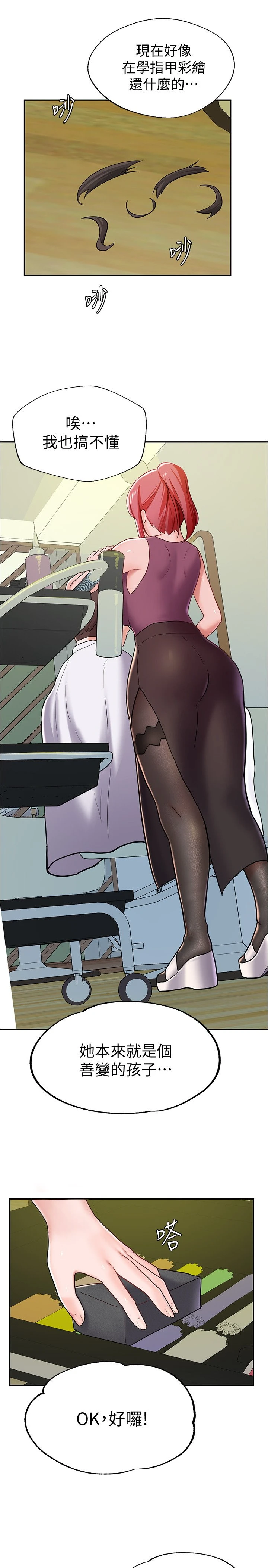 废柴逃脱第5话P28