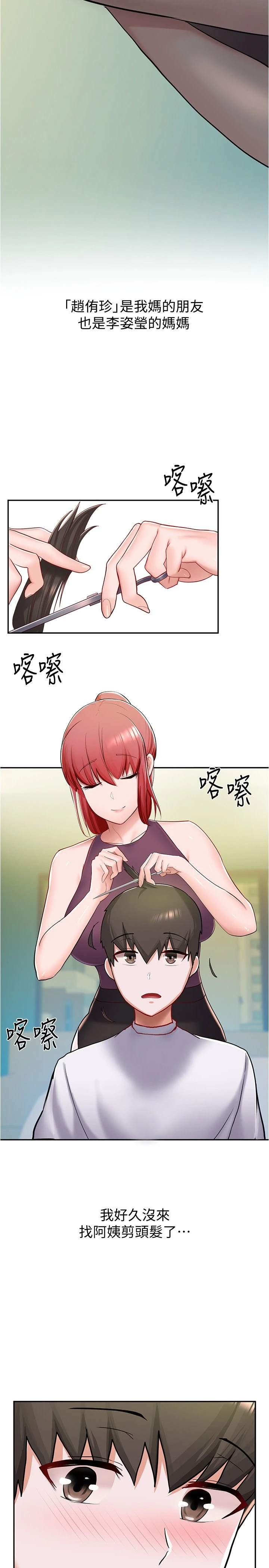 废柴逃脱第5话P22