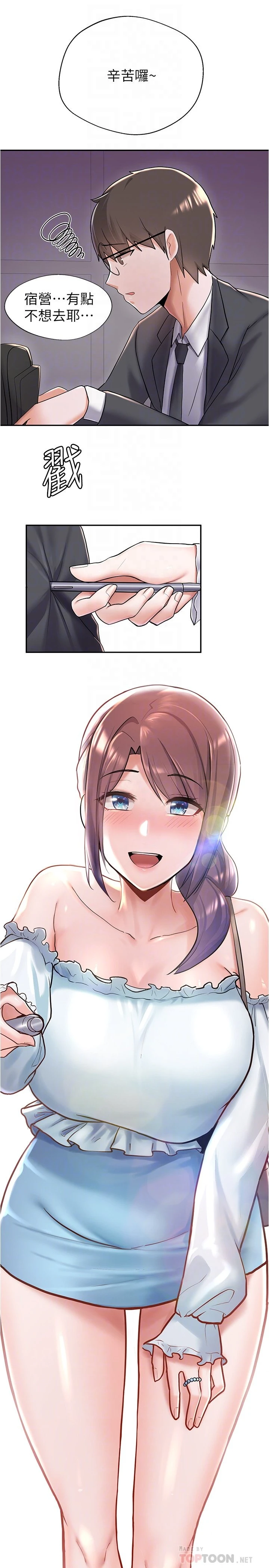 废柴逃脱第5话P12