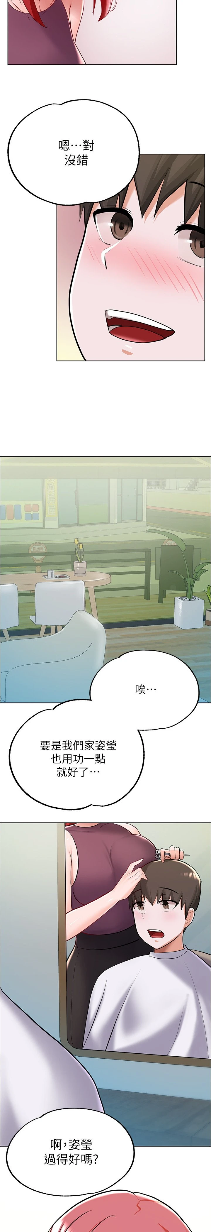 废柴逃脱第5话P26