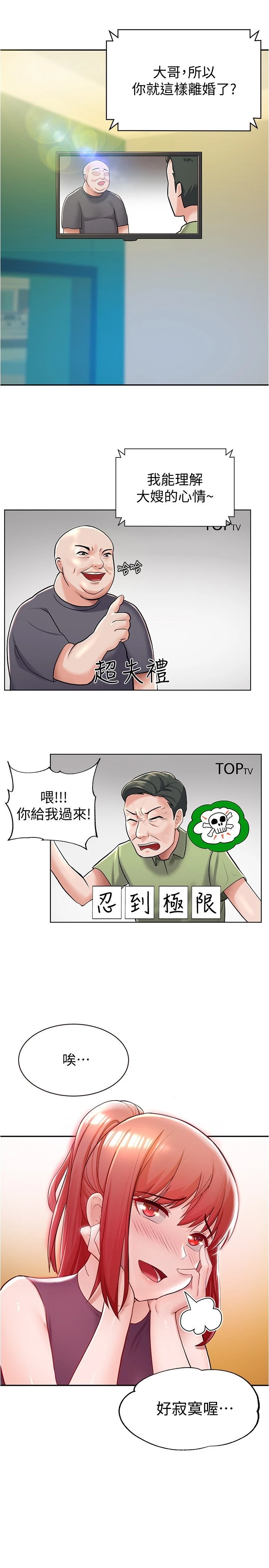 废柴逃脱第5话P20