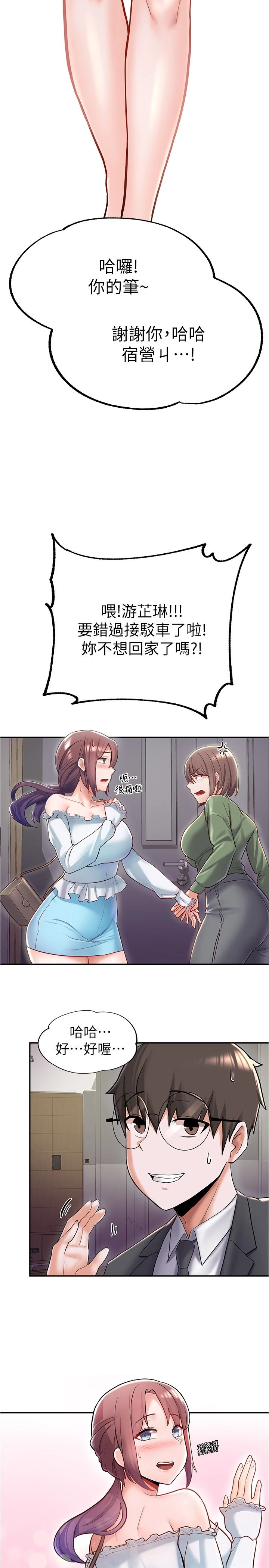 废柴逃脱第5话P13