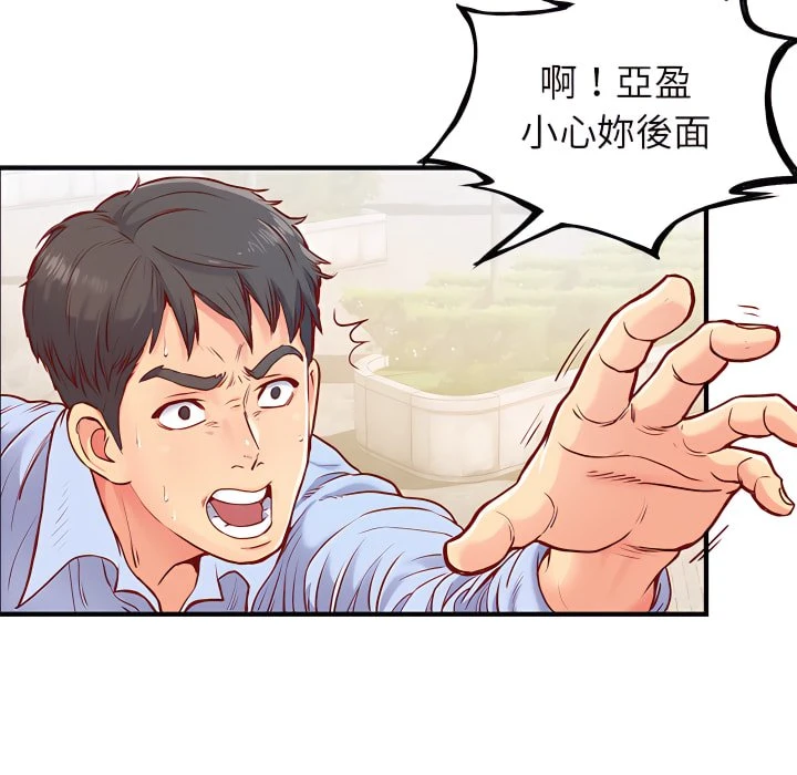 离婚过的她第1话P61