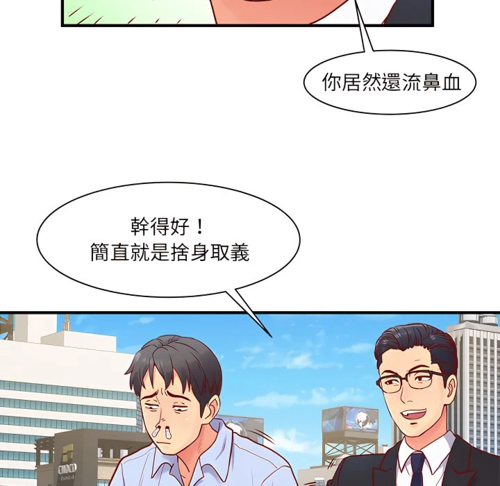 离婚过的她第1话P97