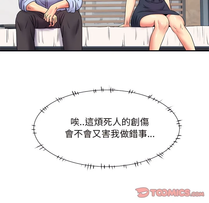 离婚过的她第3话P62