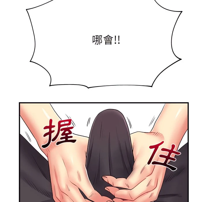 离婚过的她第3话P109