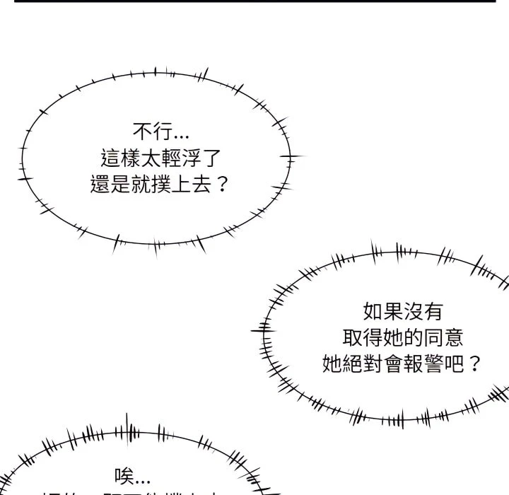 离婚过的她第3话P64