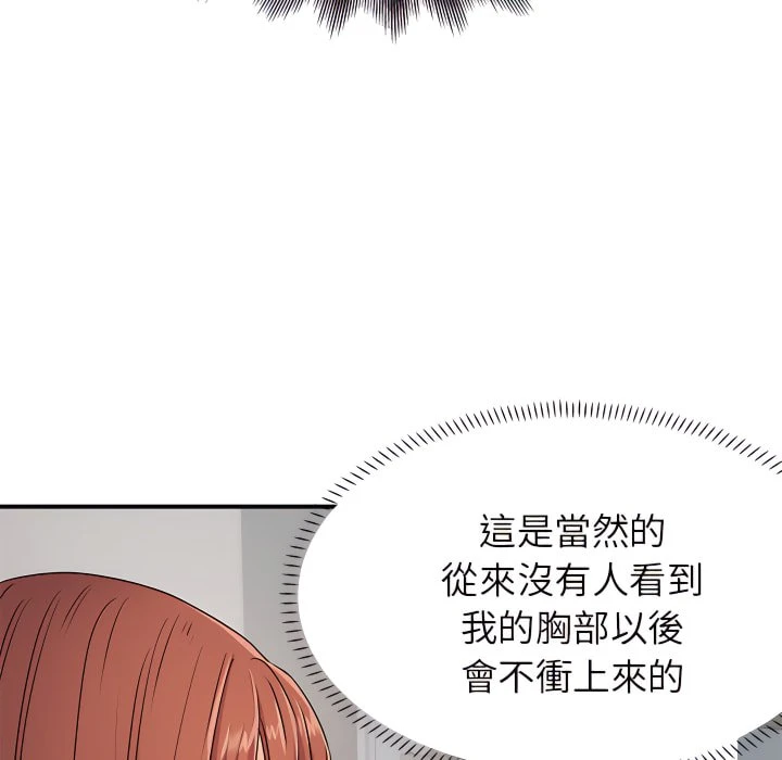 离婚过的她第3话P95