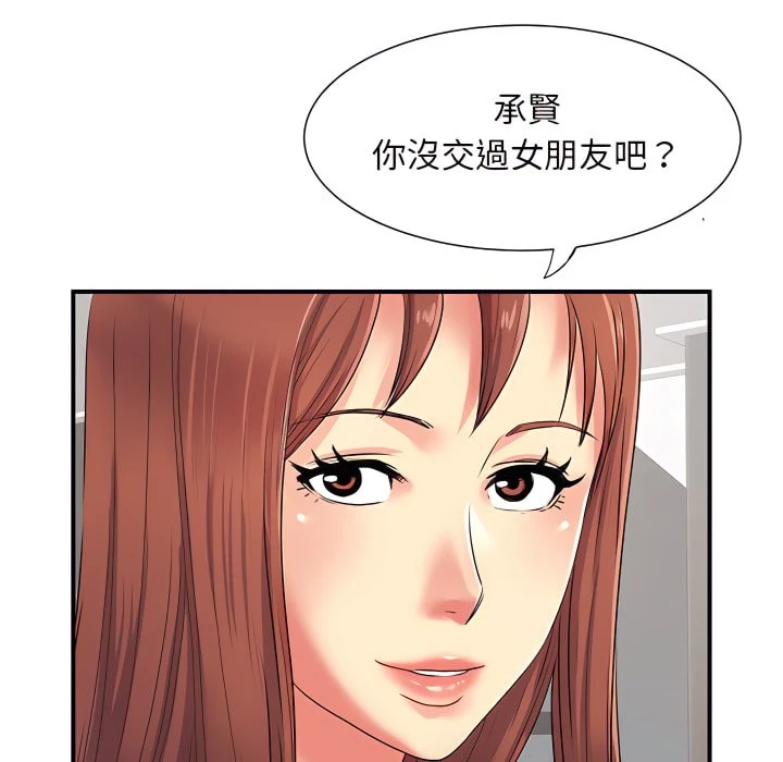 离婚过的她第3话P69