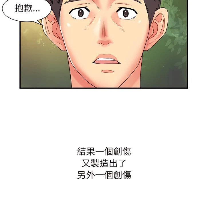 离婚过的她第3话P58