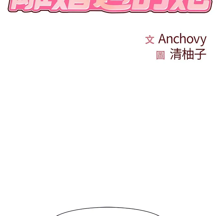 离婚过的她第4话P8