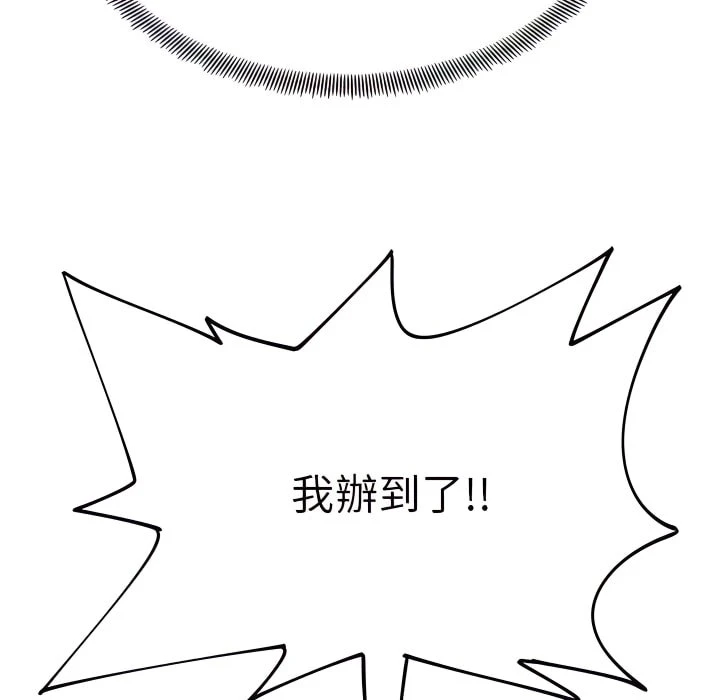 离婚过的她第4话P73