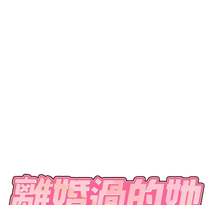 离婚过的她第4话P7