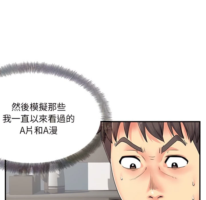 离婚过的她第4话P50