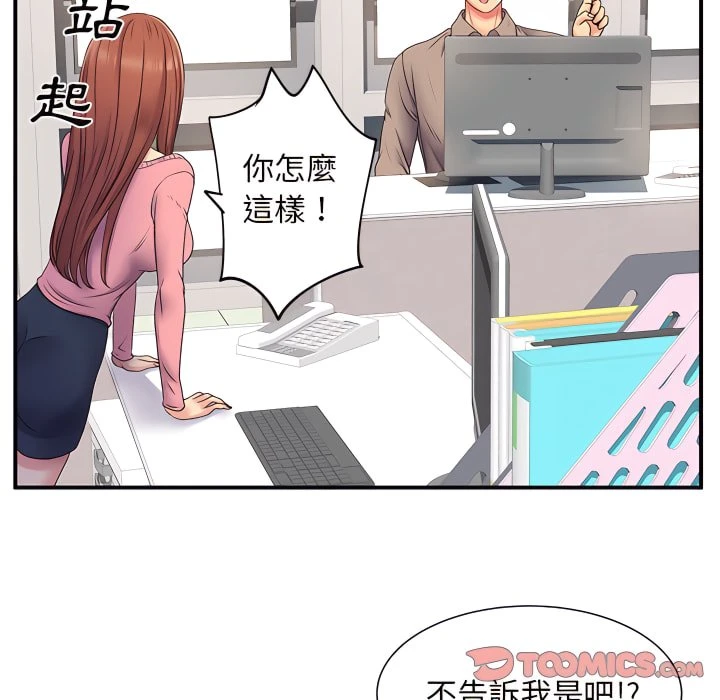 离婚过的她第5话P34