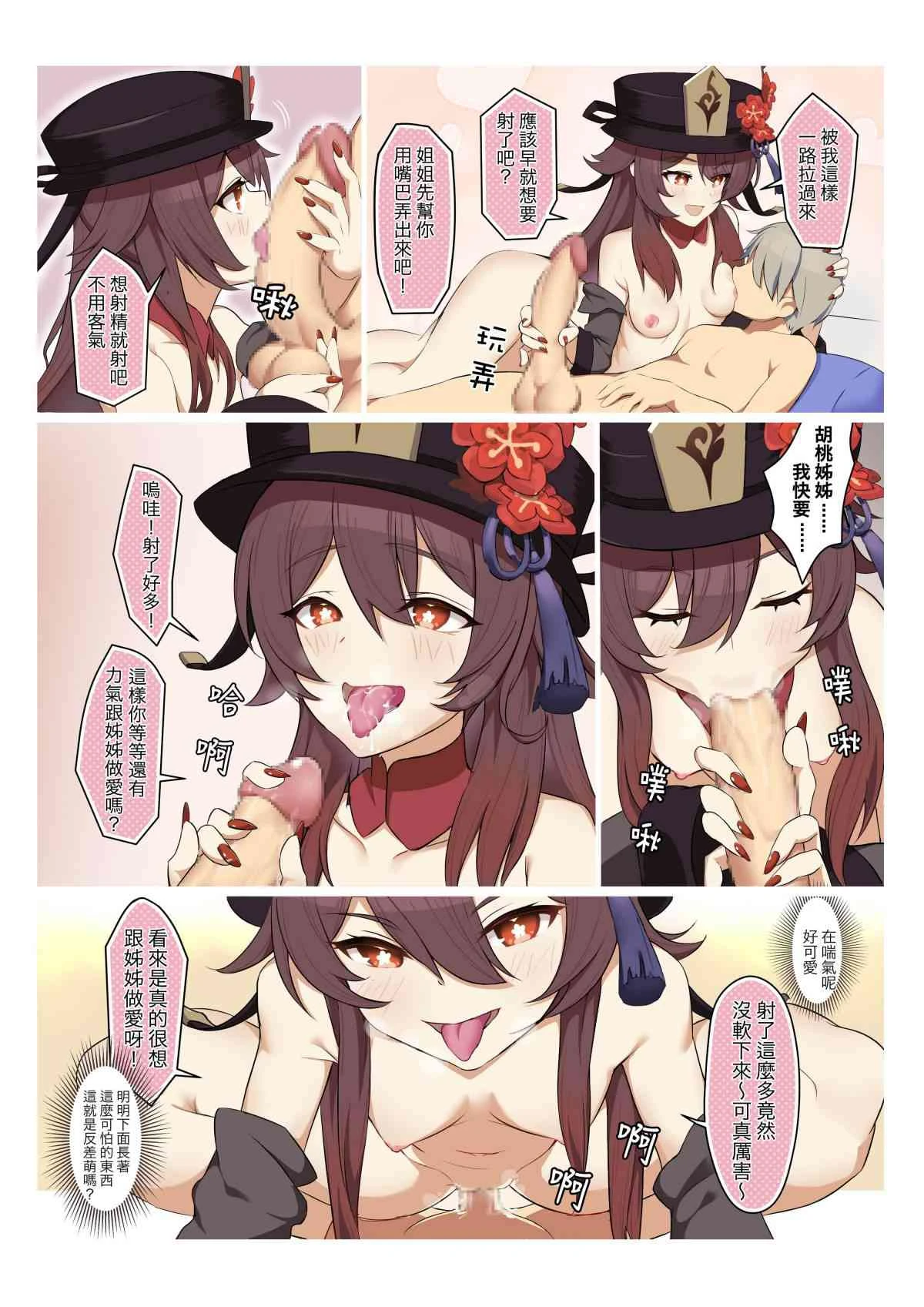 最爱核桃姐姐(原神)第1话P3