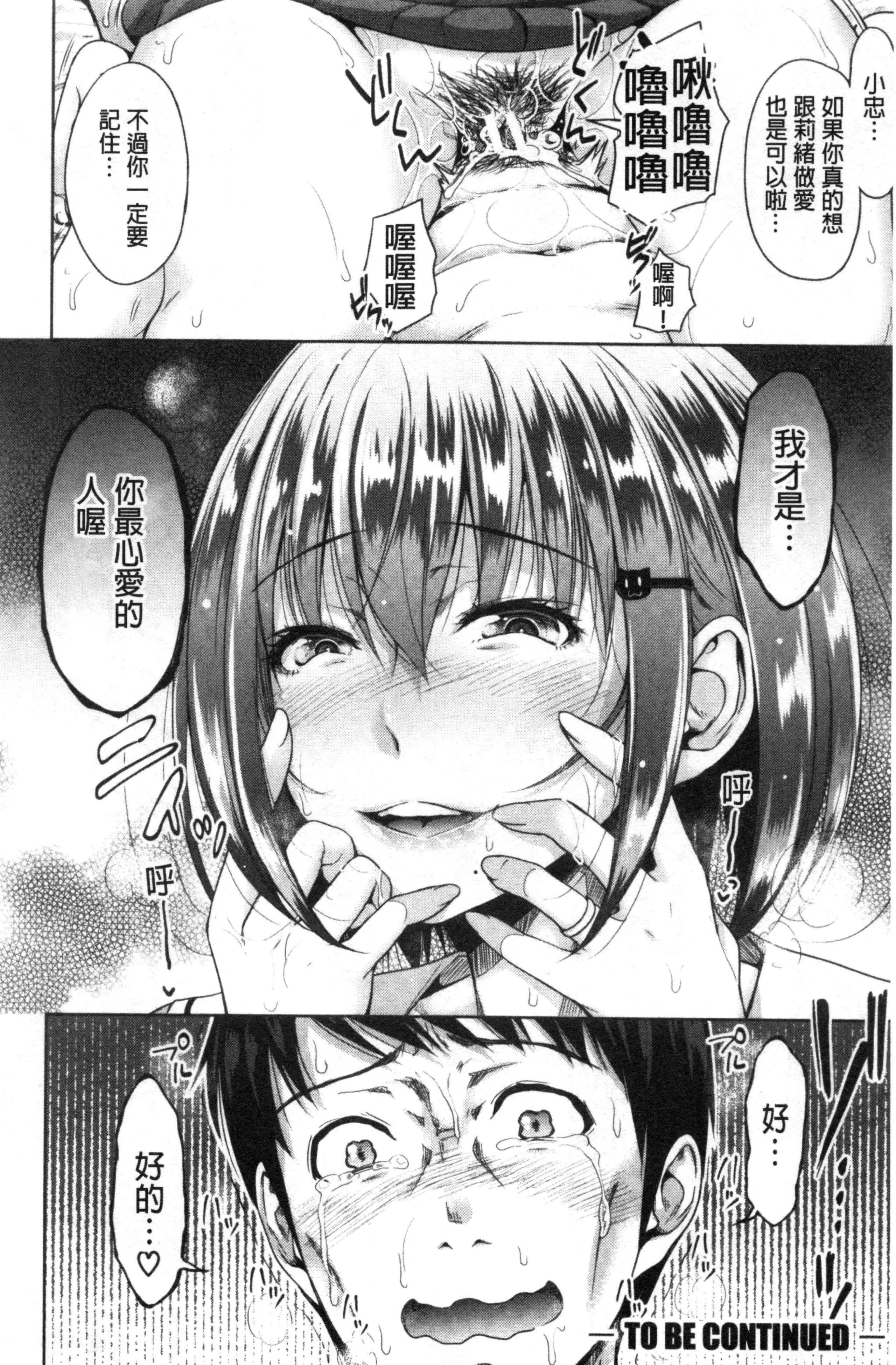 初恋中的人——如果爸爸活泼好配的女儿变成儿媳，变成24小时吃到饱第1话P123