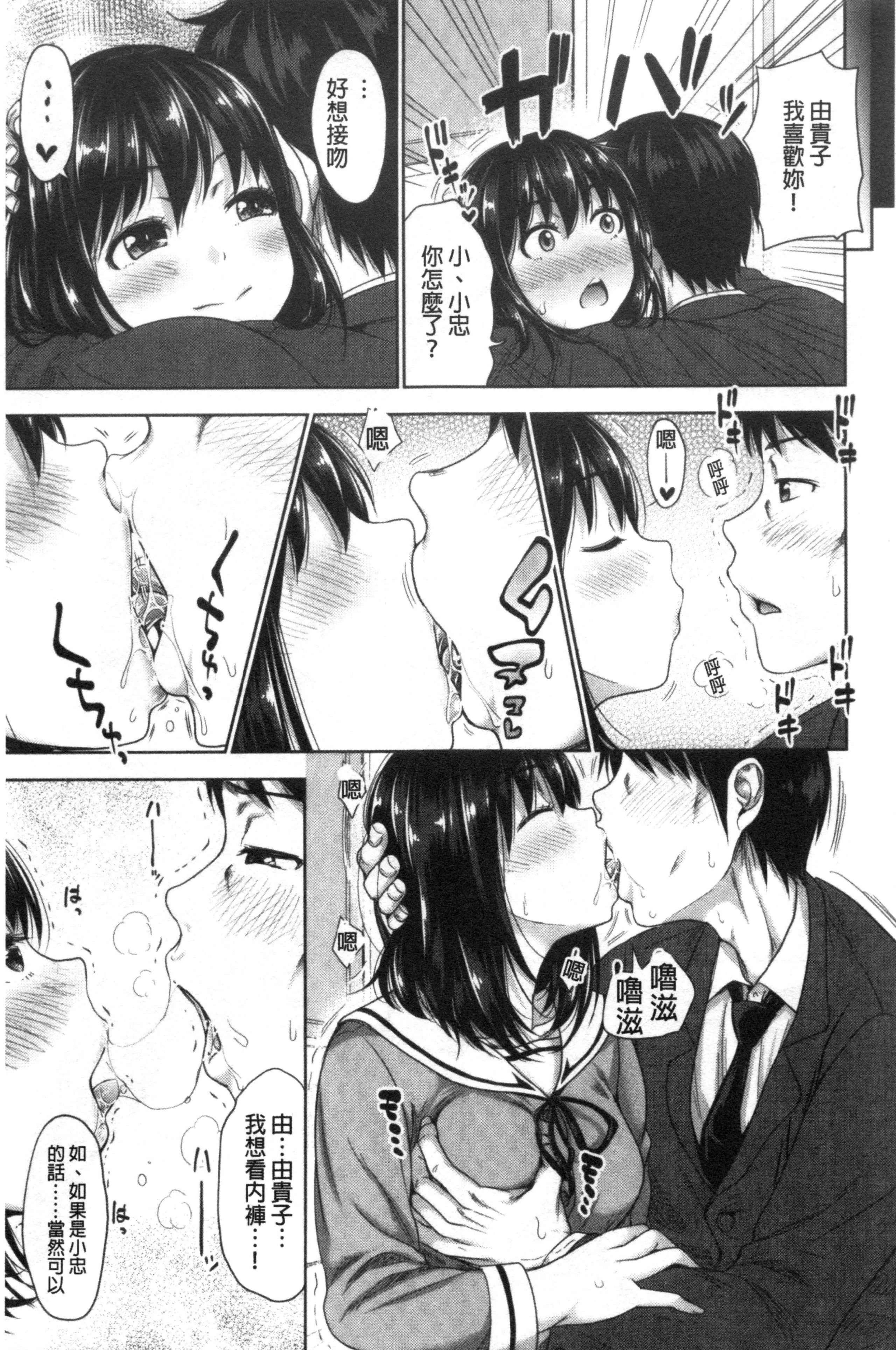 初恋中的人——如果爸爸活泼好配的女儿变成儿媳，变成24小时吃到饱第1话P12