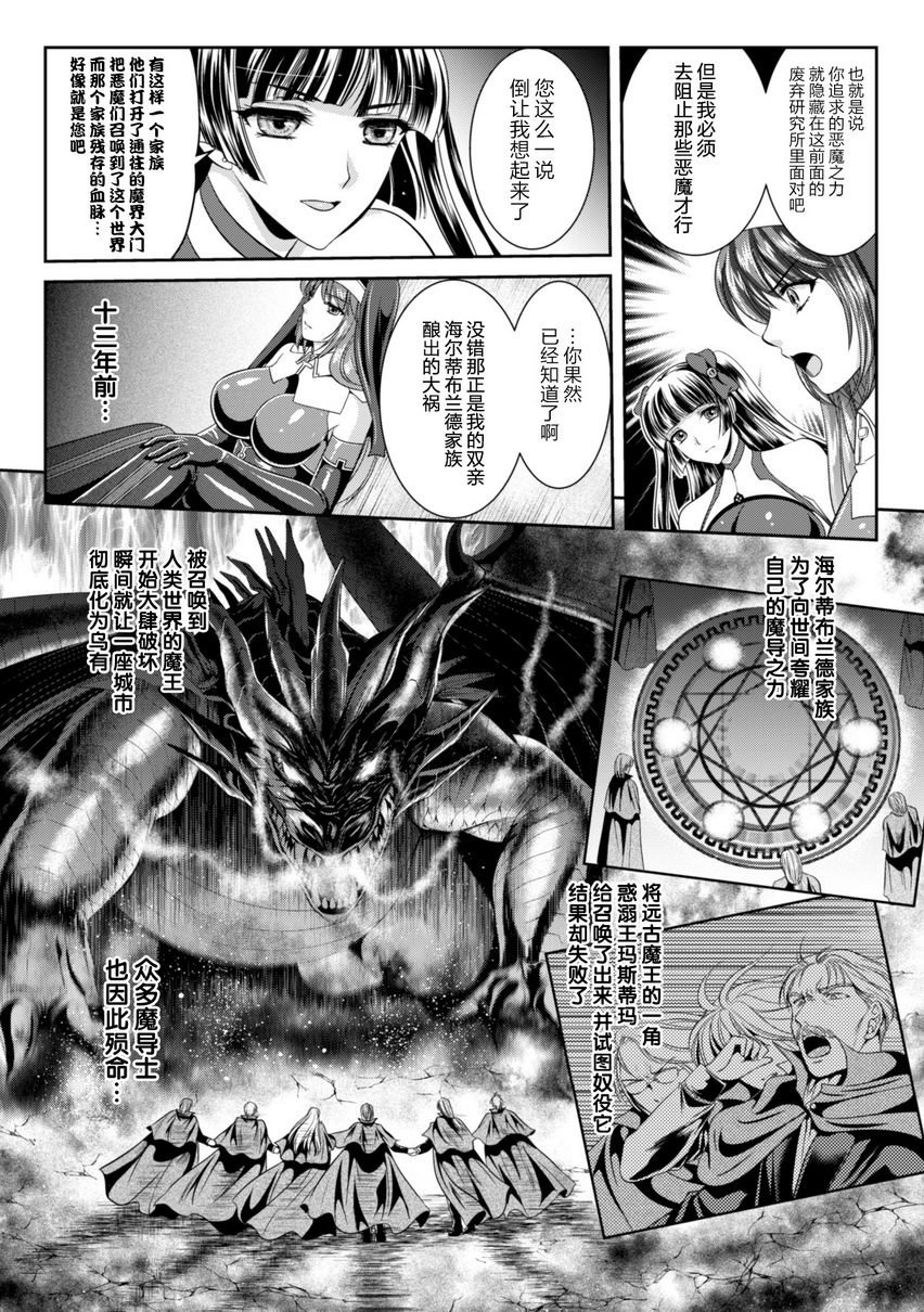 粘狱的莉兹淫罪的宿命狩魔的理由P12