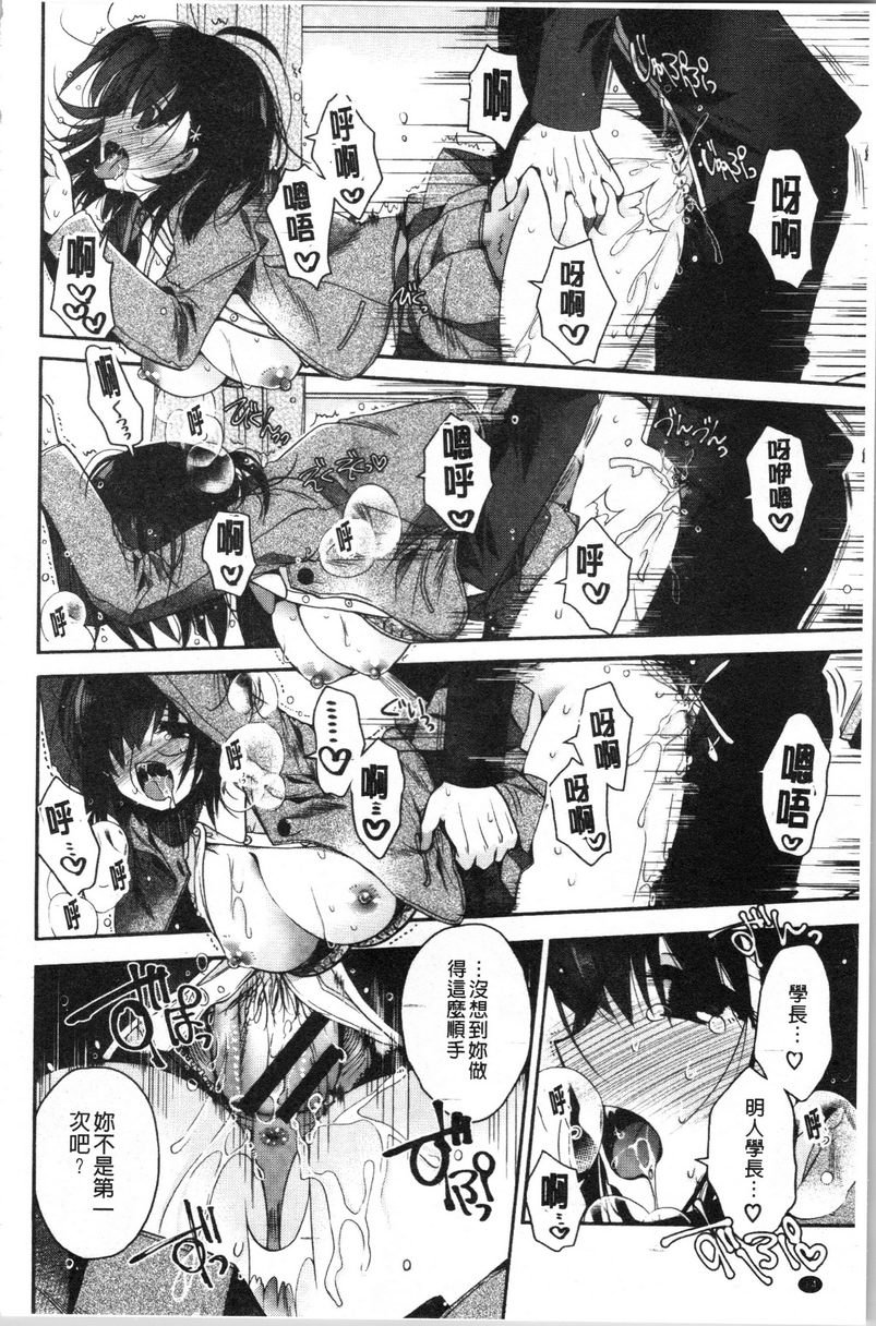 初恋旋律秘密的聲部課程P15