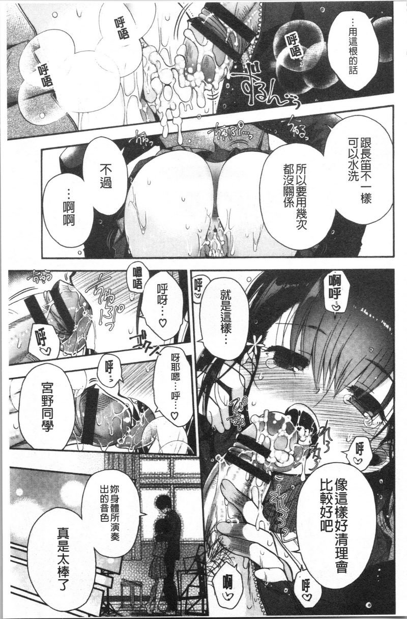 初恋旋律秘密的聲部課程P22