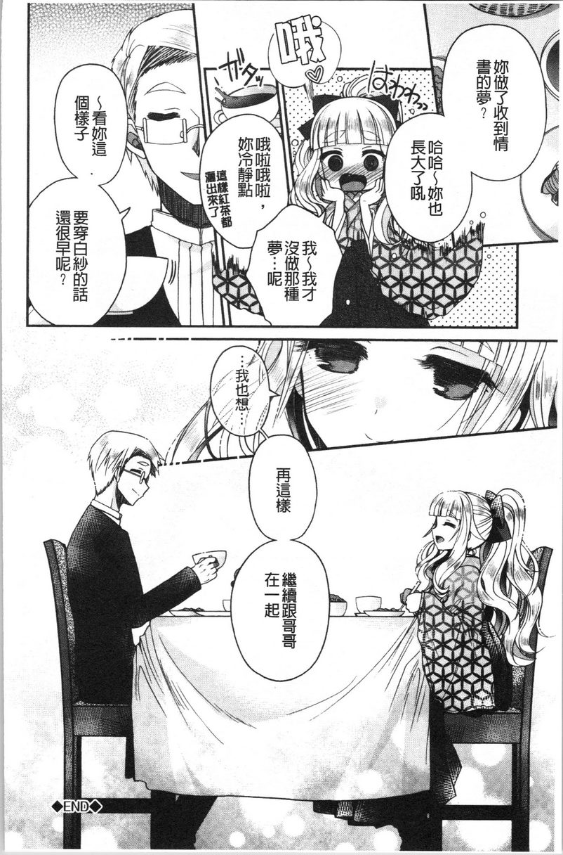 初恋旋律俘虜夢P24