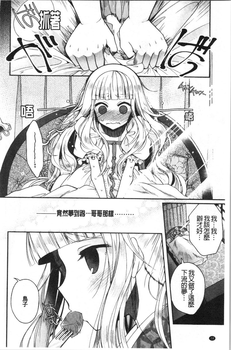 初恋旋律俘虜夢P6