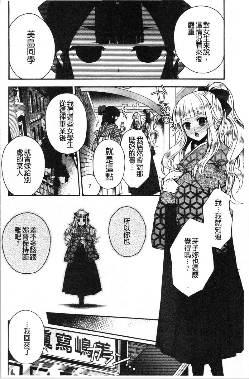 初恋旋律俘虜夢P8