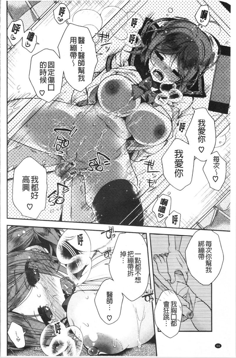 初恋旋律戀心全治未定P20