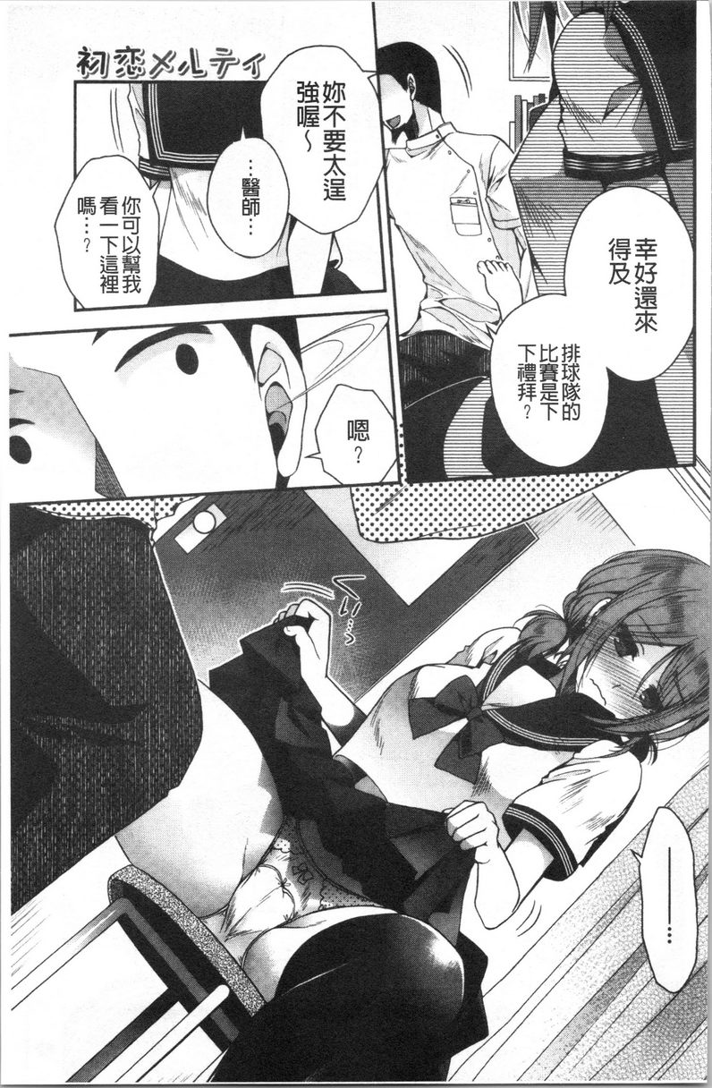 初恋旋律戀心全治未定P3