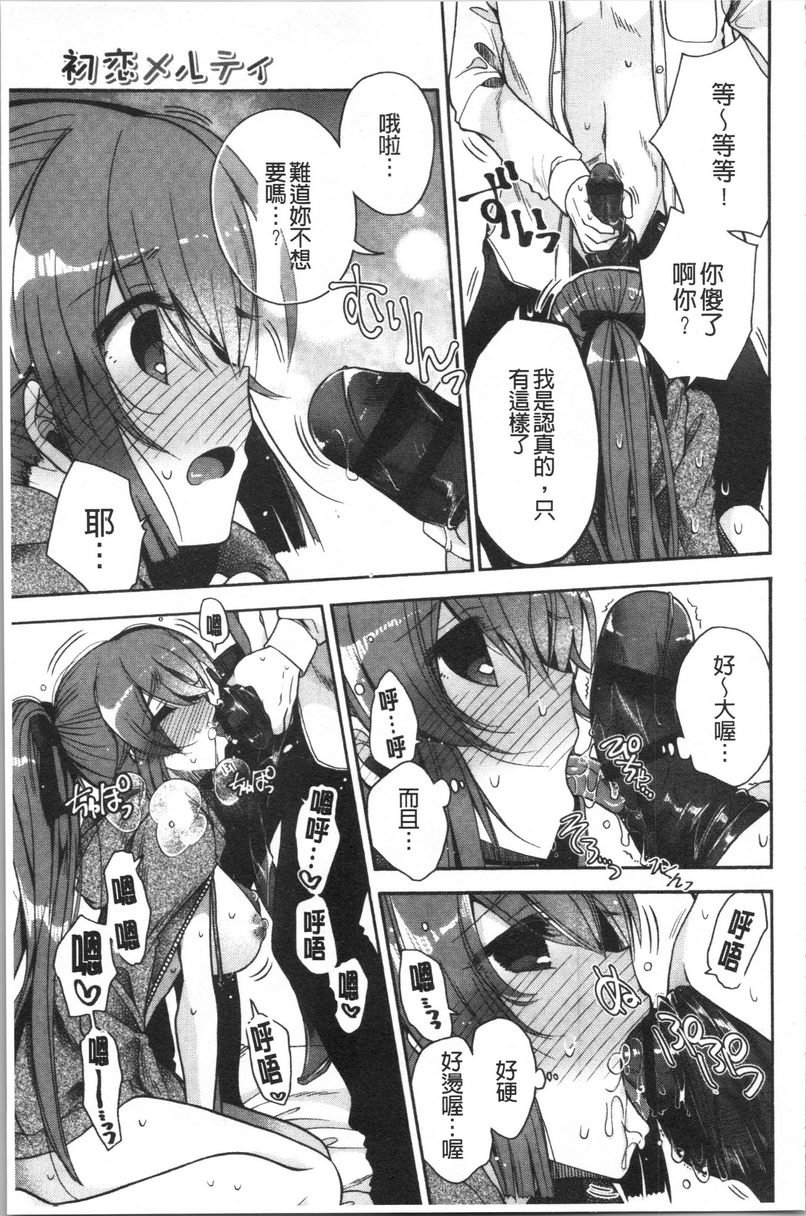 初恋旋律結果蠻爽的喔！P9