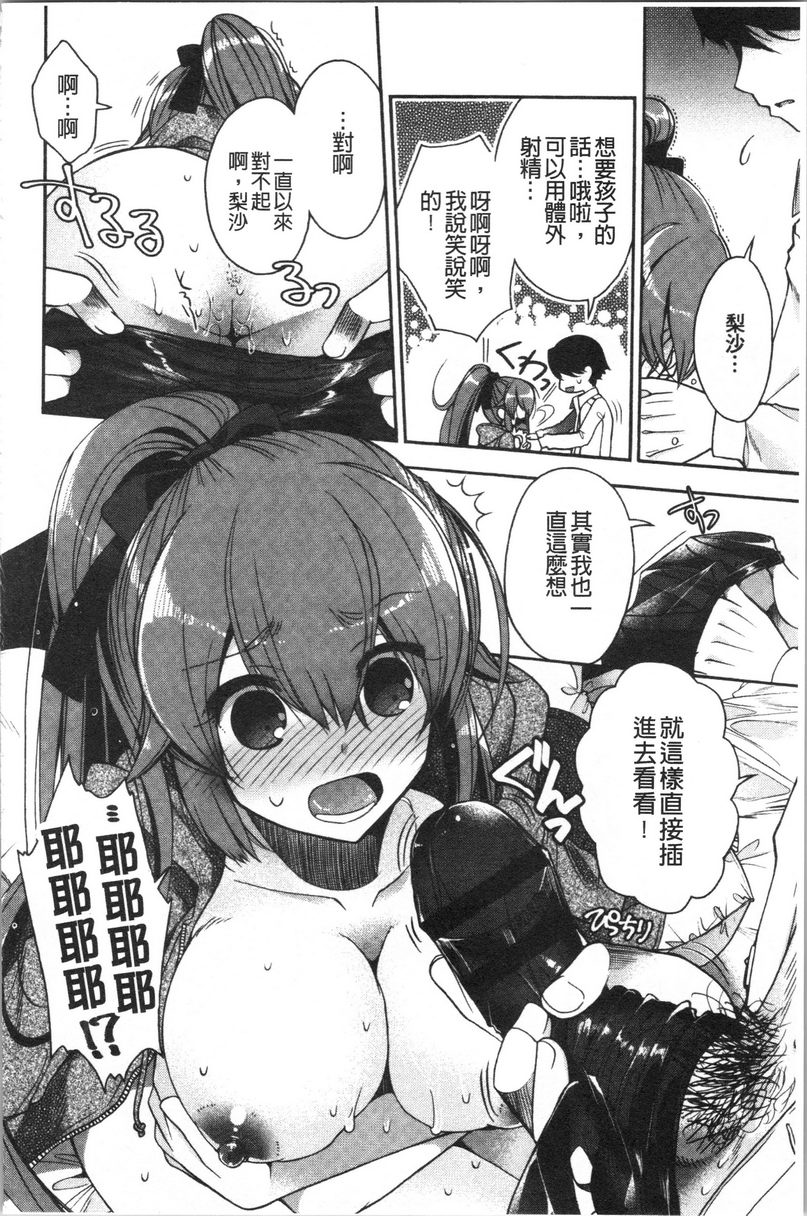 初恋旋律結果蠻爽的喔！P8