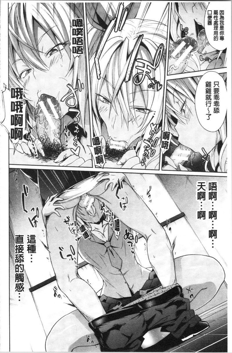 淫魔・APP〈学园催眠〉第1話P21