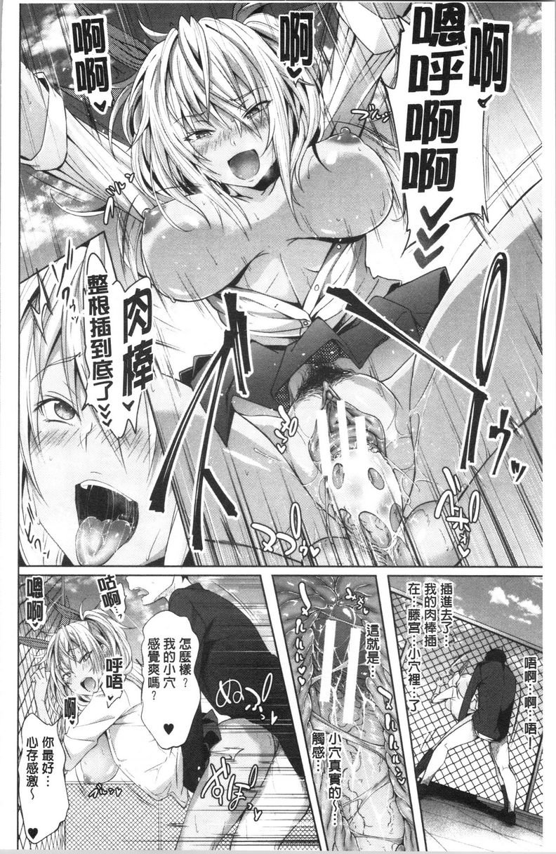 淫魔・APP〈学园催眠〉第1話P31