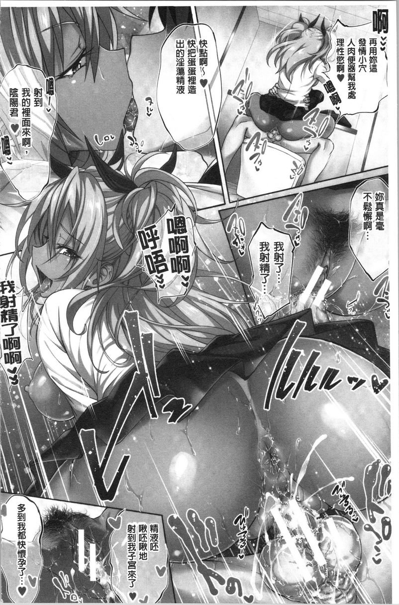 淫魔・APP〈学园催眠〉第1話P3