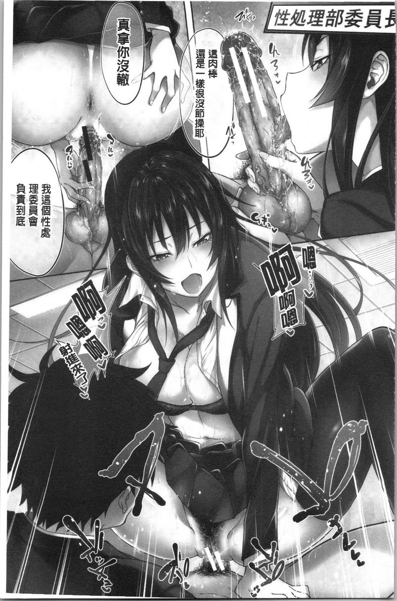 淫魔・APP〈学园催眠〉第1話P4