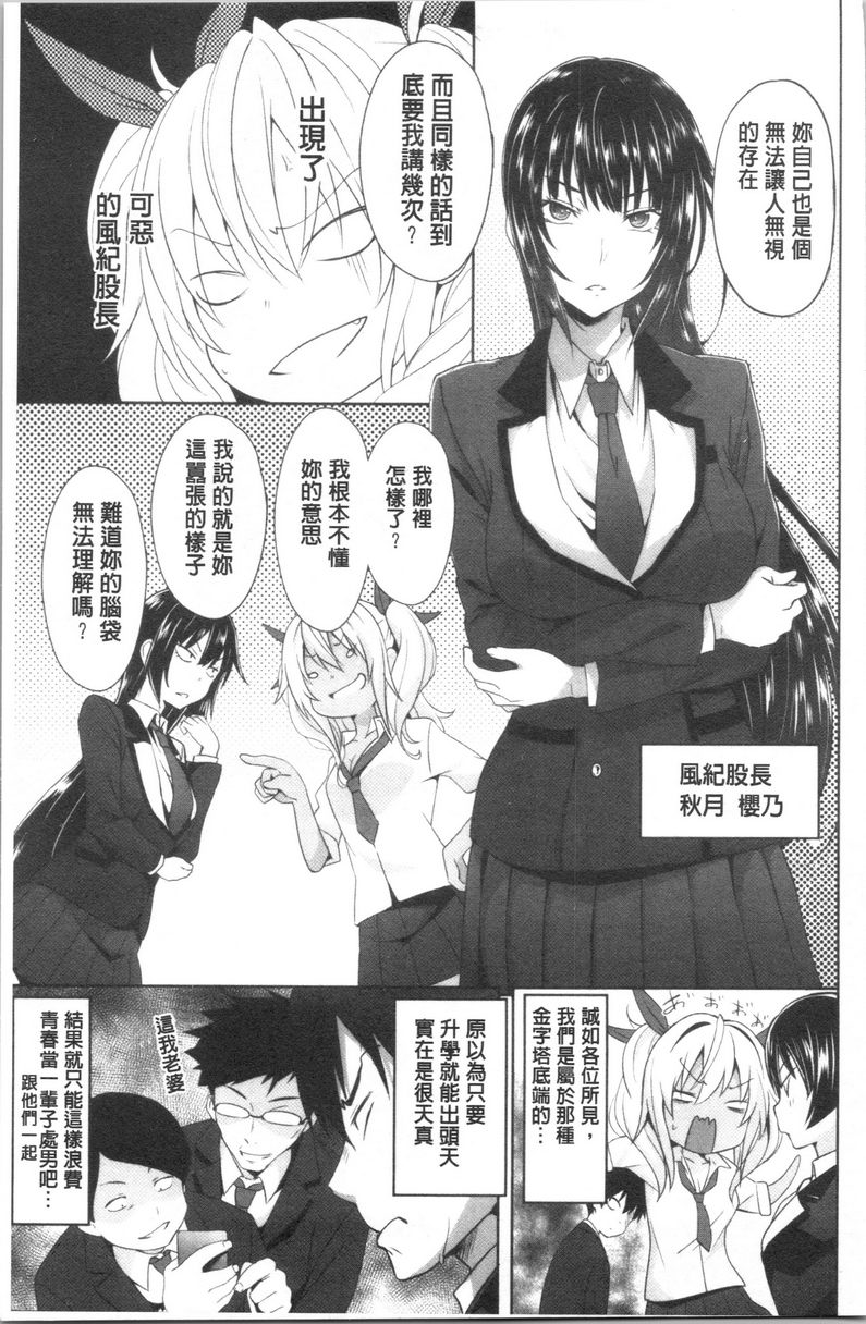 淫魔・APP〈学园催眠〉第1話P10