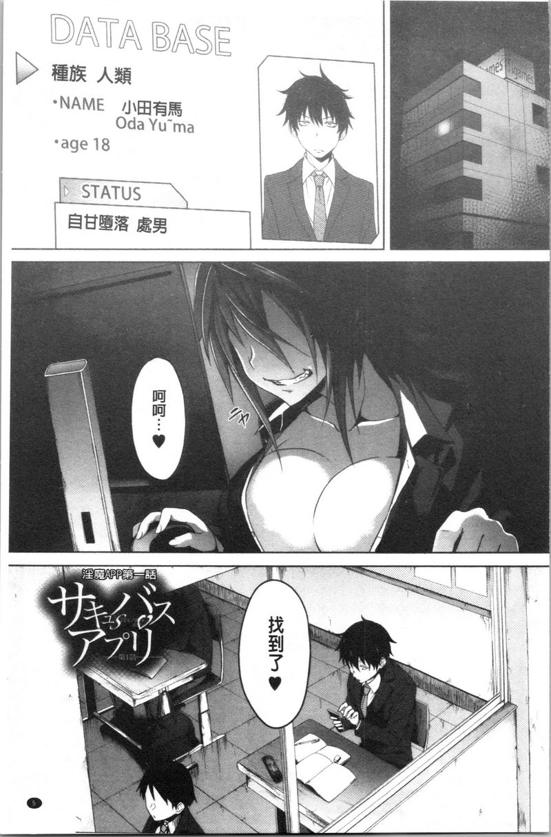 淫魔・APP〈学园催眠〉第1話P6