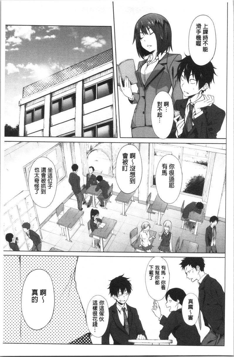 淫魔・APP〈学园催眠〉第1話P8