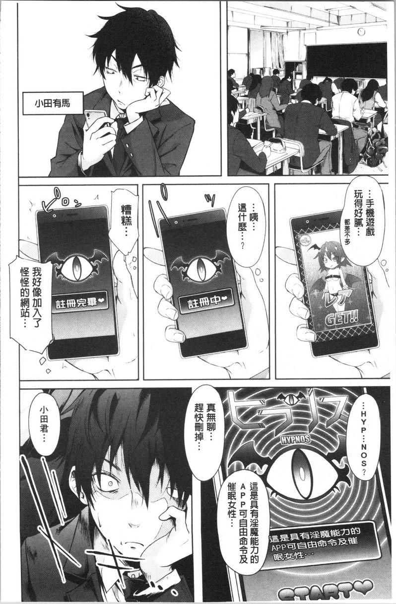 淫魔・APP〈学园催眠〉第1話P7