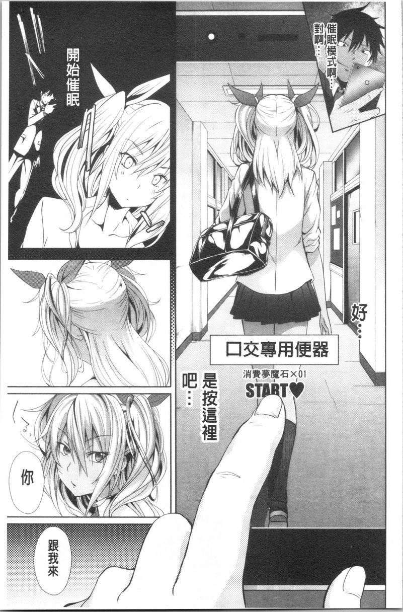 淫魔・APP〈学园催眠〉第1話P18