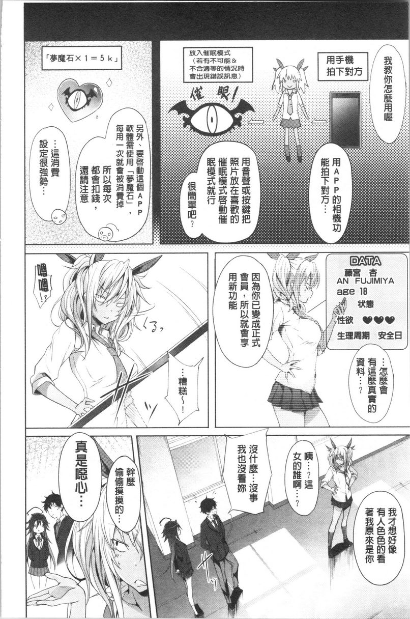 淫魔・APP〈学园催眠〉第1話P17