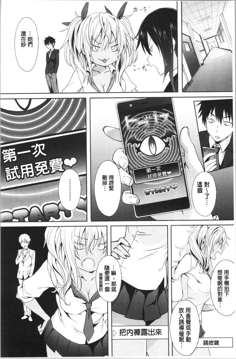 淫魔・APP〈学园催眠〉第1話P11