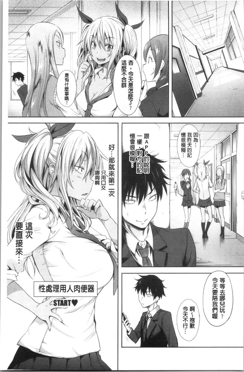 淫魔・APP〈学园催眠〉第1話P28