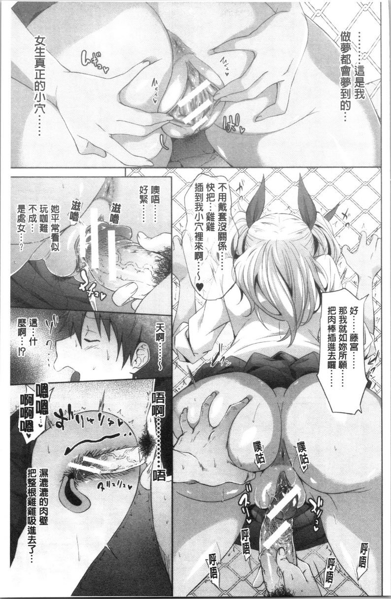 淫魔・APP〈学园催眠〉第1話P30