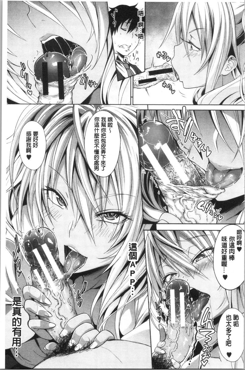 淫魔・APP〈学园催眠〉第1話P20