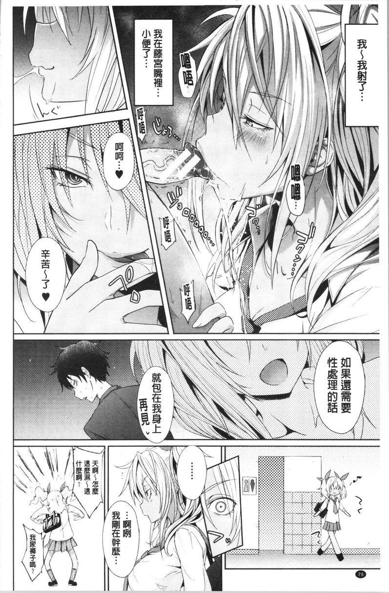 淫魔・APP〈学园催眠〉第1話P27